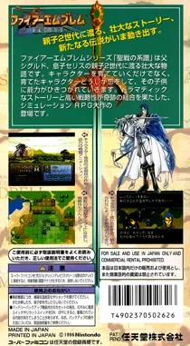 Fire Emblem - Seisen no Keifu (Japan) box cover back